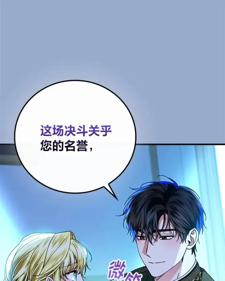《童话里反派的完美结局》101.决斗开始图36