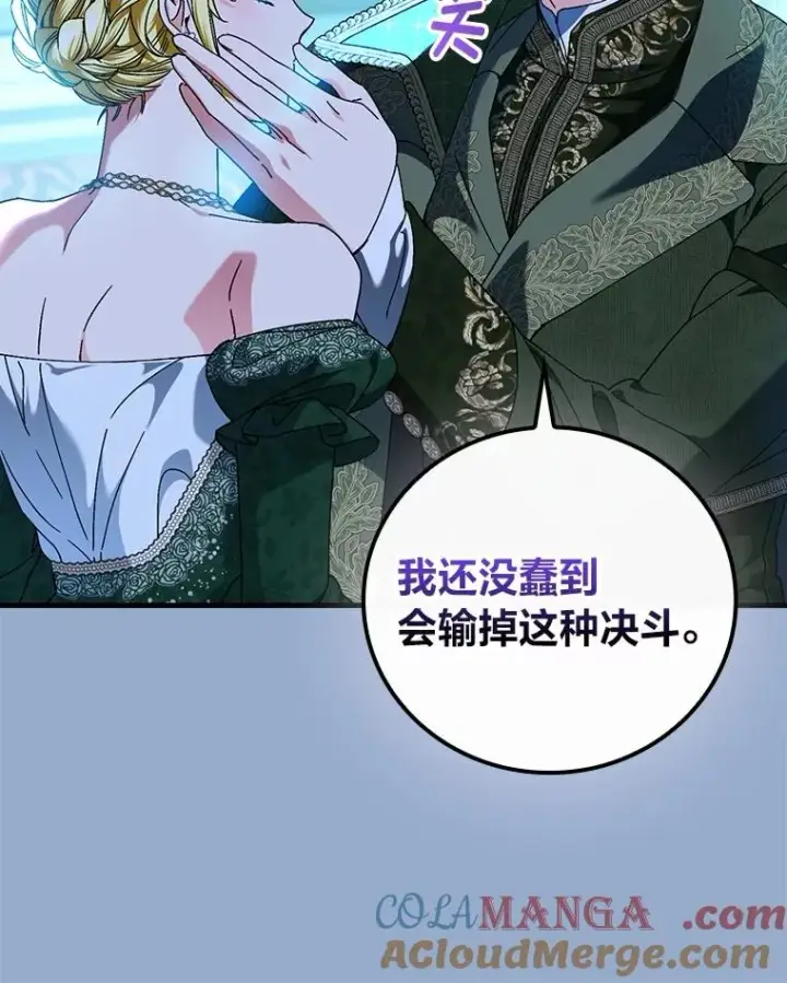 《童话里反派的完美结局》101.决斗开始图37