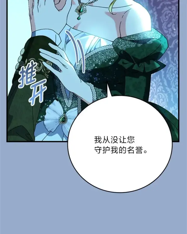 《童话里反派的完美结局》101.决斗开始图39