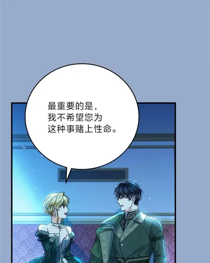 《童话里反派的完美结局》101.决斗开始图40