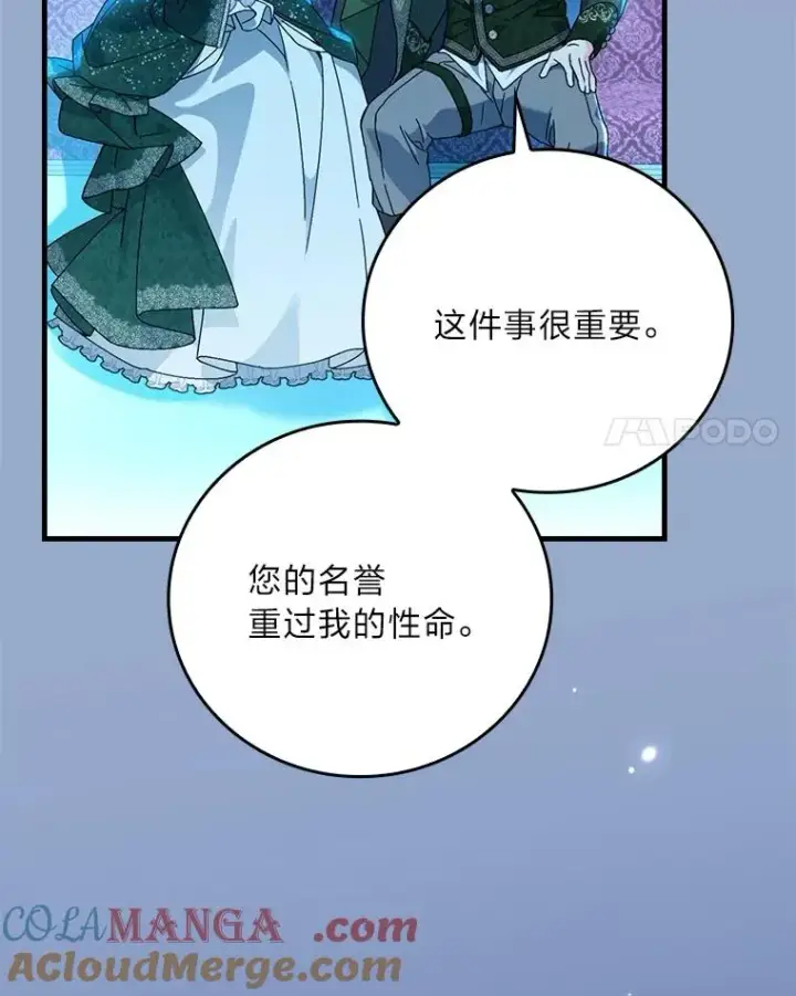 《童话里反派的完美结局》101.决斗开始图41
