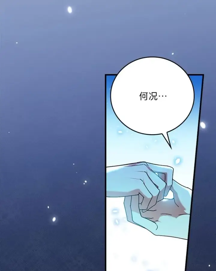 《童话里反派的完美结局》101.决斗开始图42
