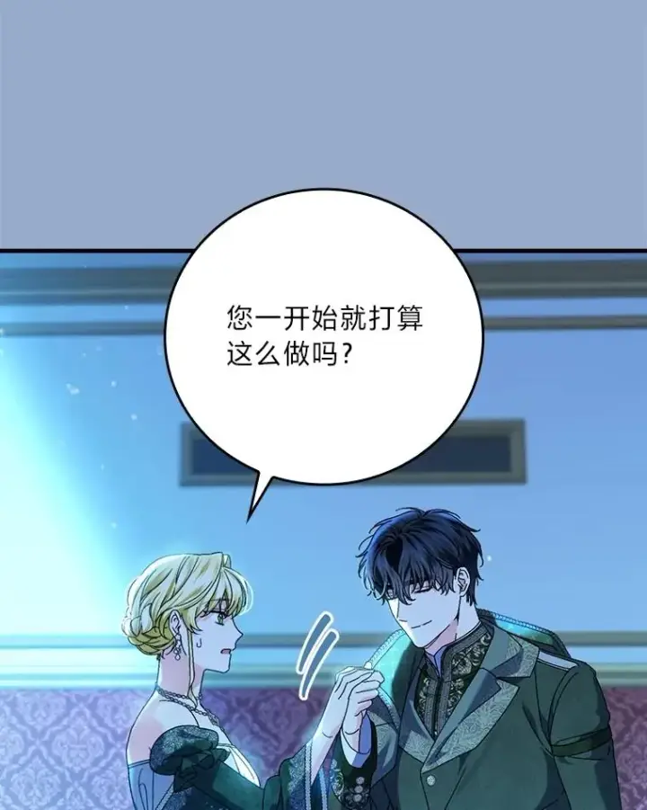 《童话里反派的完美结局》101.决斗开始图47