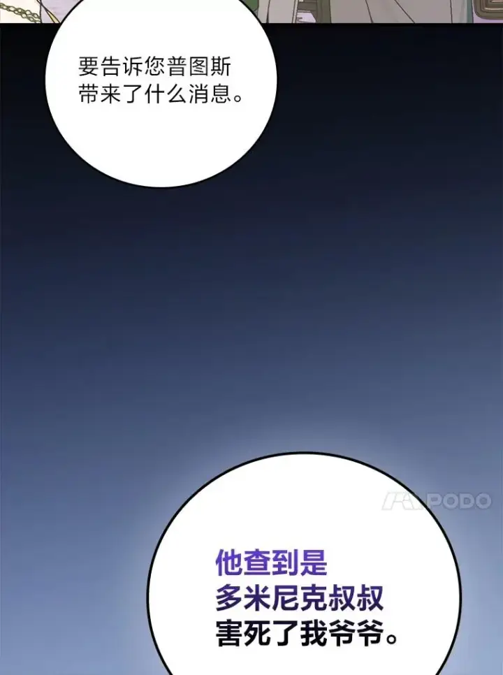 《童话里反派的完美结局》101.决斗开始图54