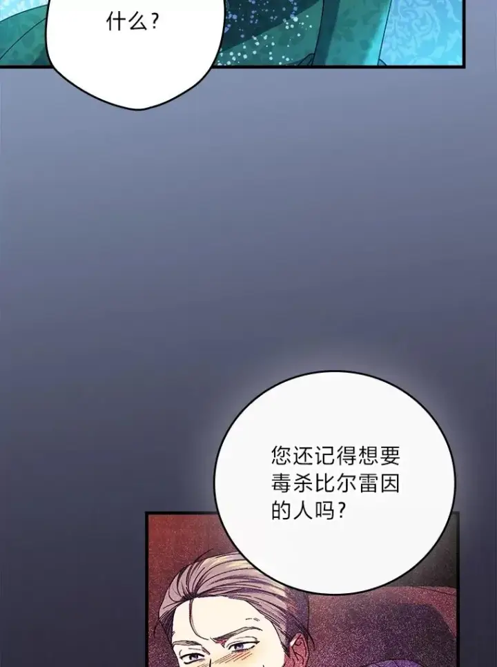 《童话里反派的完美结局》101.决斗开始图56