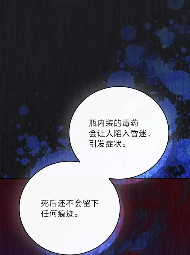 《童话里反派的完美结局》101.决斗开始图58