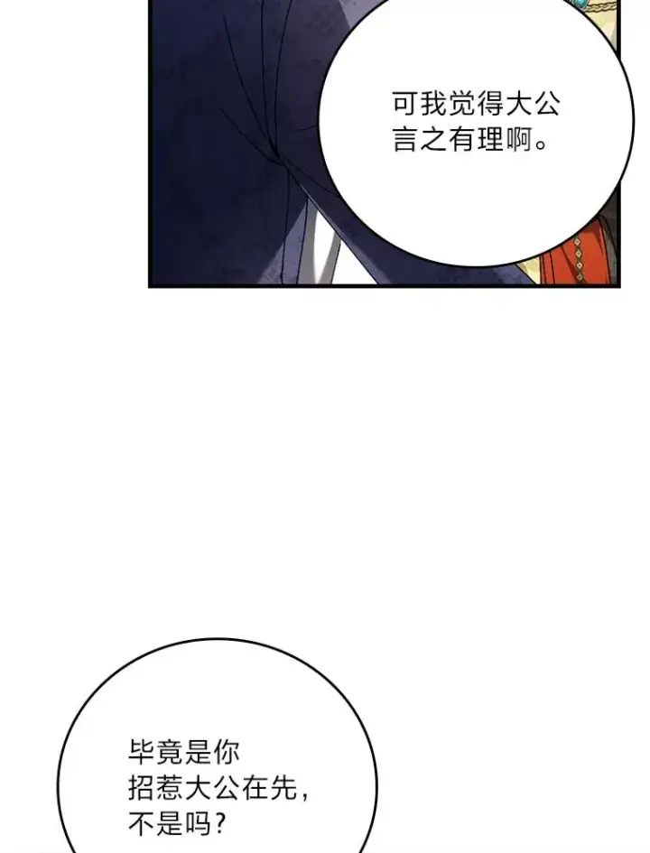 《童话里反派的完美结局》101.决斗开始图6