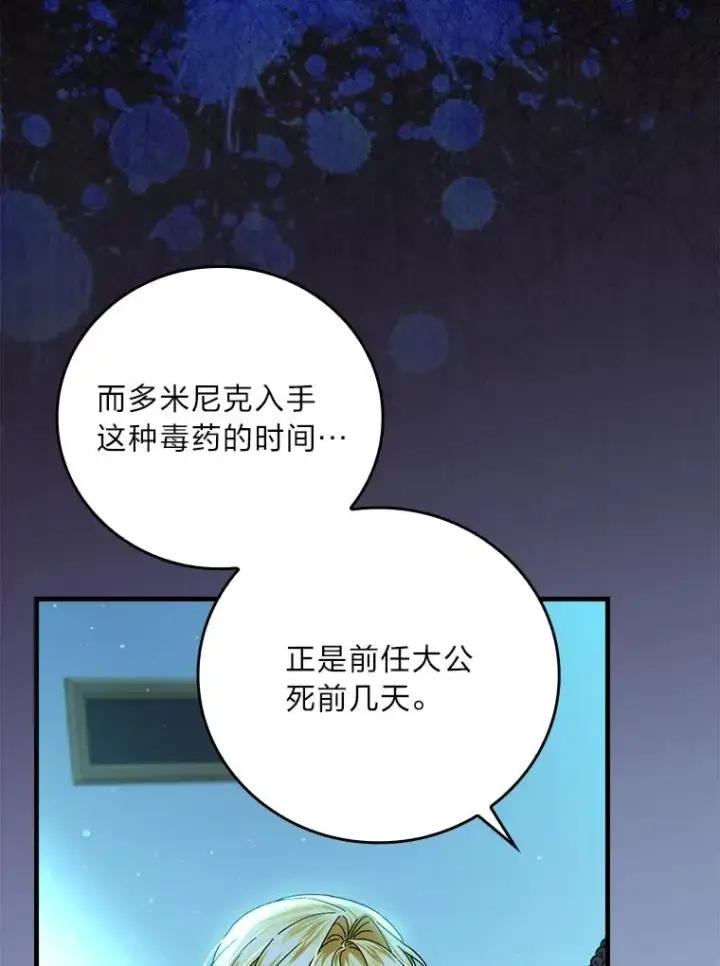 《童话里反派的完美结局》101.决斗开始图60