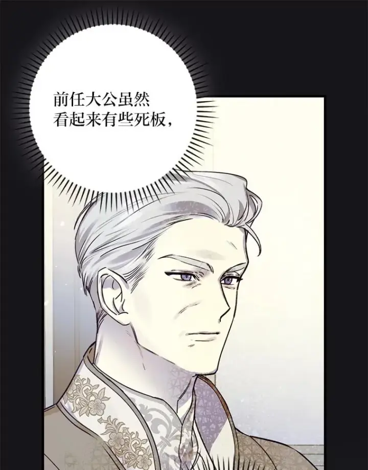 《童话里反派的完美结局》101.决斗开始图62