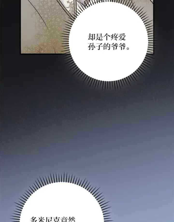 《童话里反派的完美结局》101.决斗开始图63