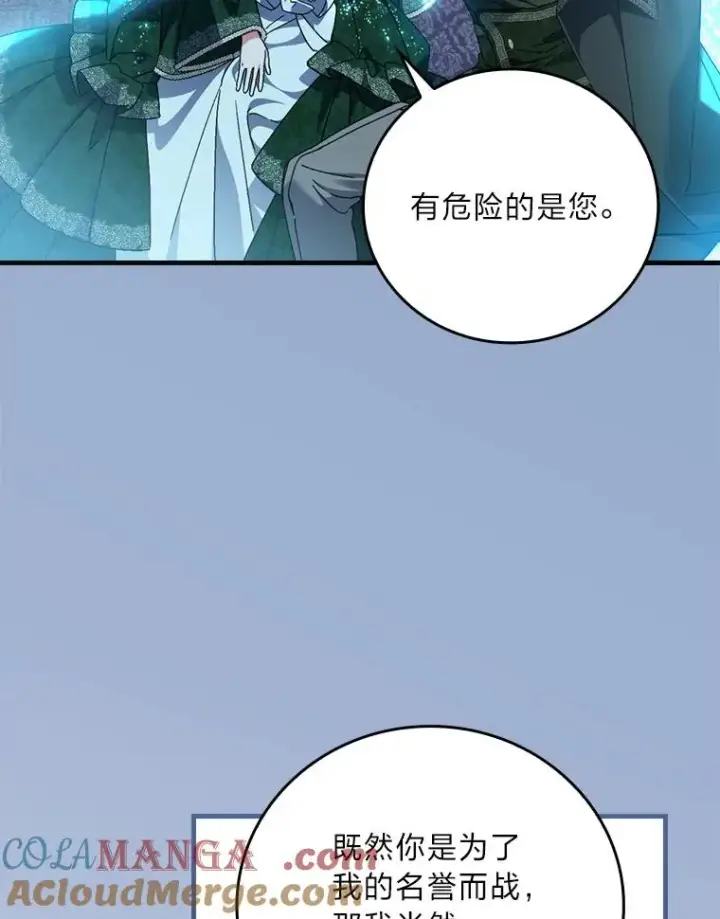 《童话里反派的完美结局》101.决斗开始图69