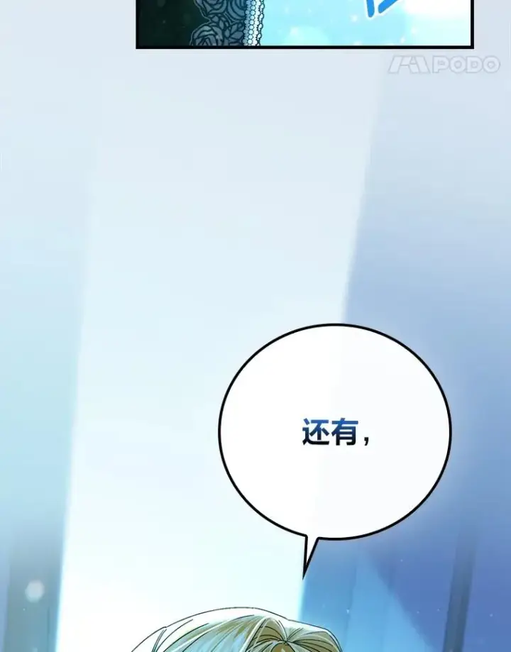 《童话里反派的完美结局》101.决斗开始图71