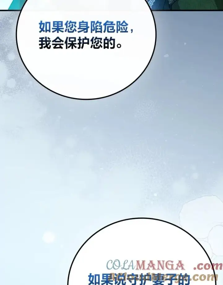 《童话里反派的完美结局》101.决斗开始图73
