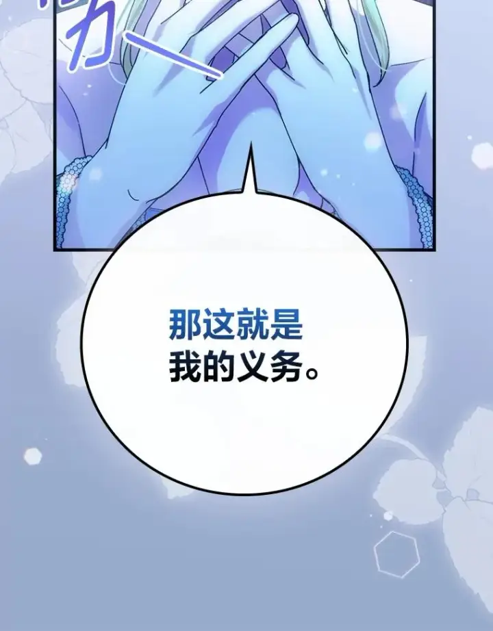 《童话里反派的完美结局》101.决斗开始图75