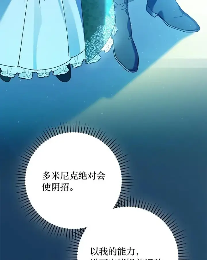 《童话里反派的完美结局》101.决斗开始图78