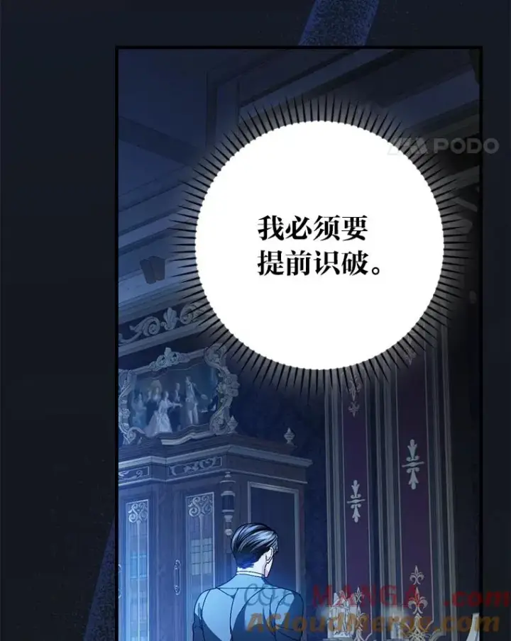 《童话里反派的完美结局》101.决斗开始图81