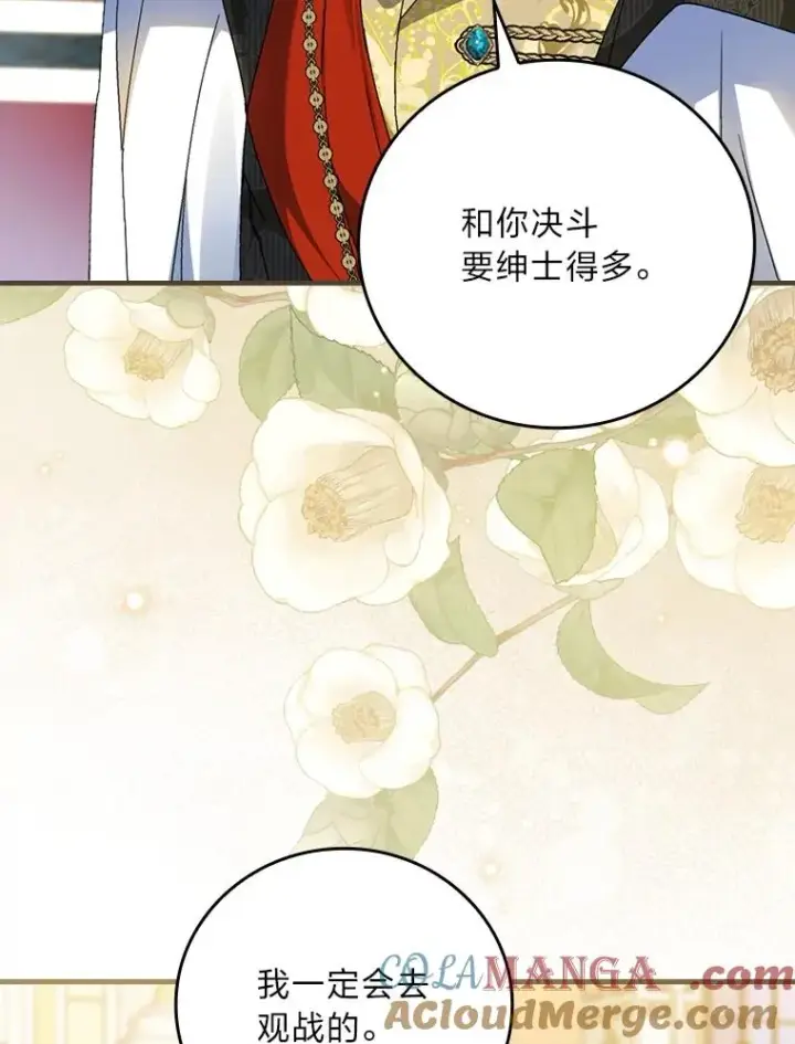 《童话里反派的完美结局》101.决斗开始图9