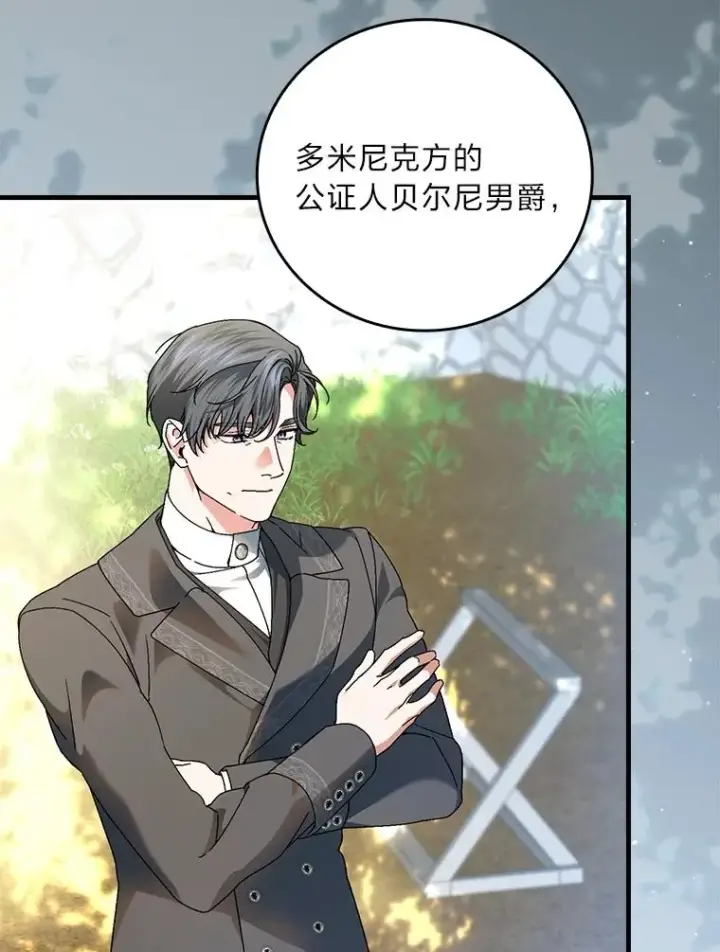 《童话里反派的完美结局》101.决斗开始图92