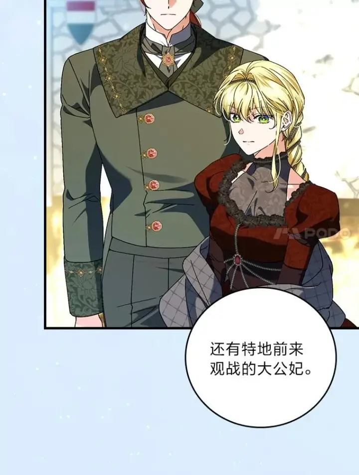 《童话里反派的完美结局》101.决斗开始图94