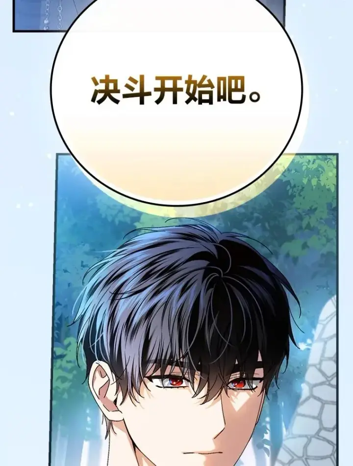 《童话里反派的完美结局》101.决斗开始图98