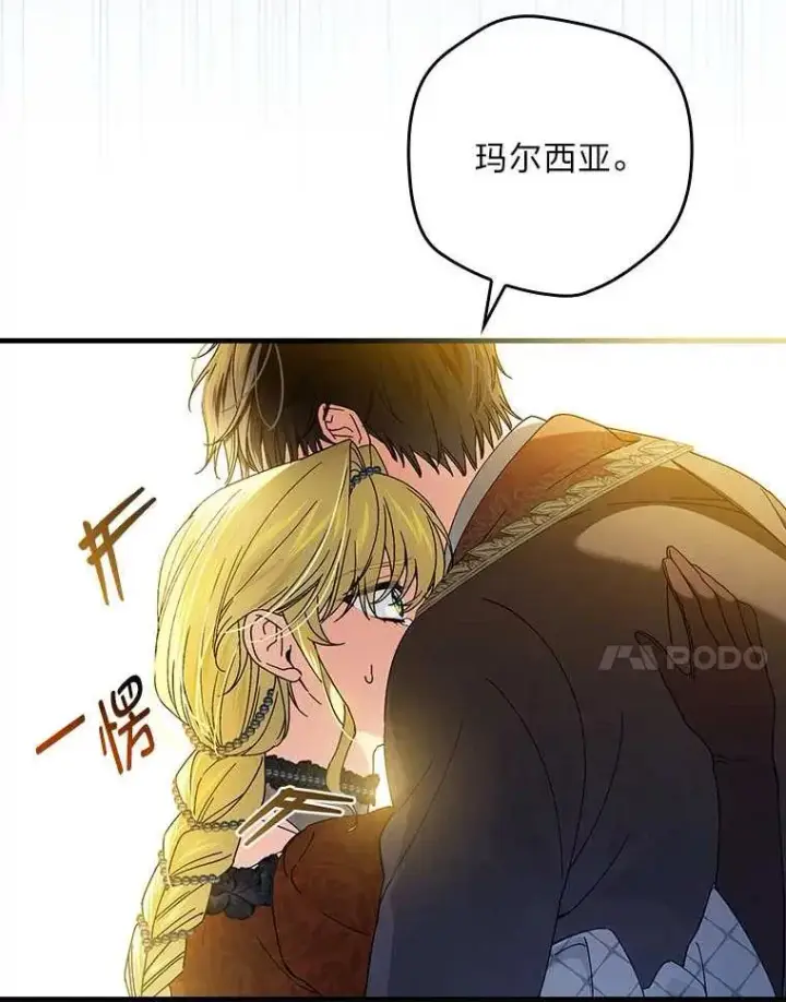 《童话里反派的完美结局》102.最后的机会图102