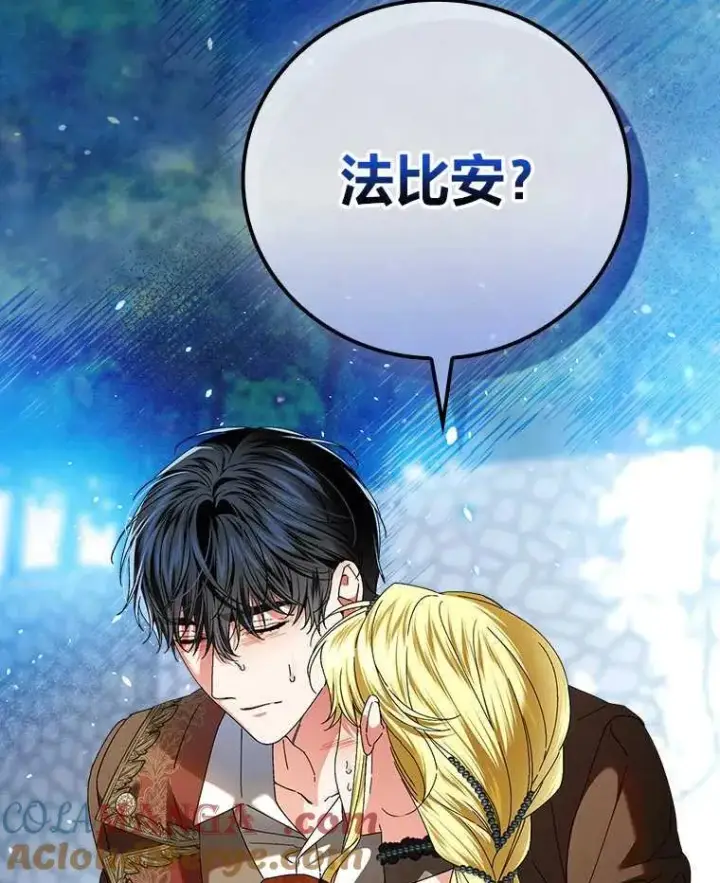 《童话里反派的完美结局》102.最后的机会图105