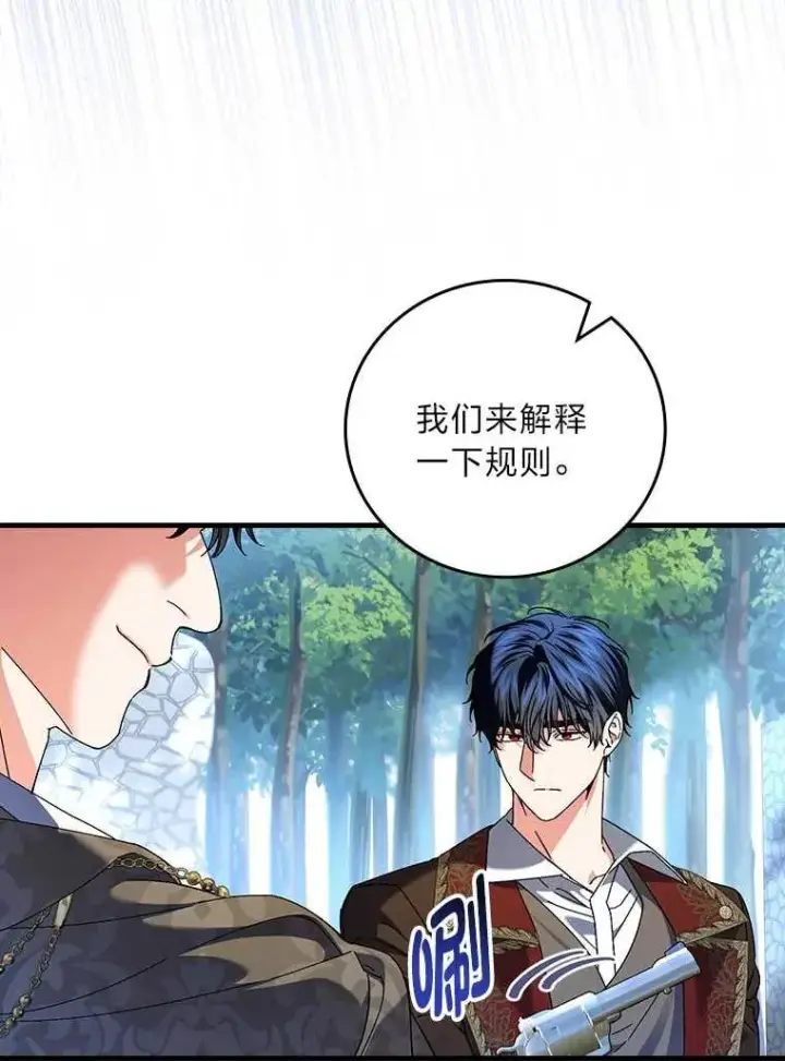 《童话里反派的完美结局》102.最后的机会图12
