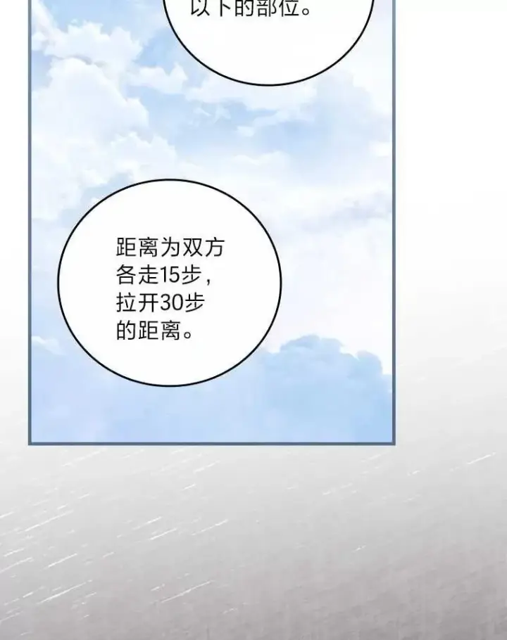 《童话里反派的完美结局》102.最后的机会图14