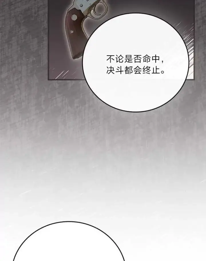 《童话里反派的完美结局》102.最后的机会图16