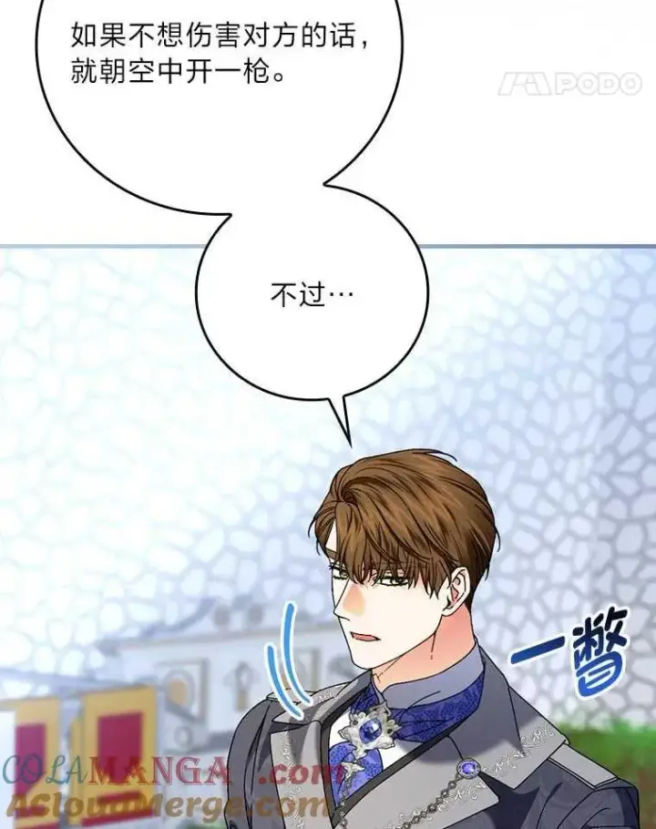 《童话里反派的完美结局》102.最后的机会图17