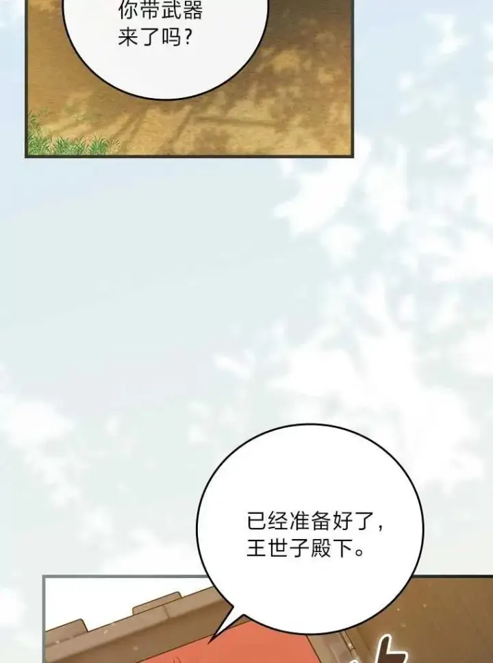 《童话里反派的完美结局》102.最后的机会图2