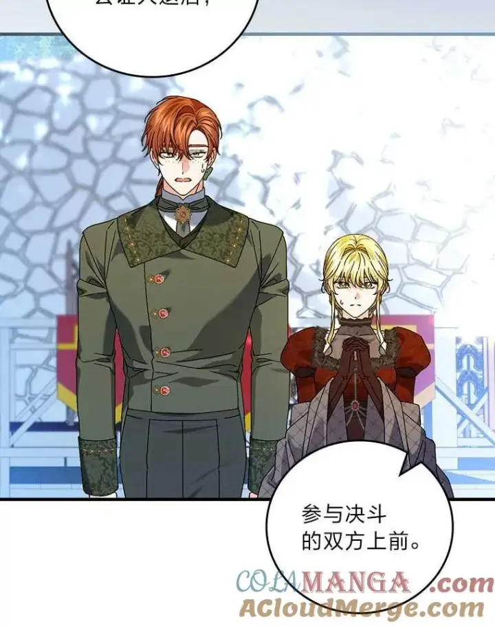 《童话里反派的完美结局》102.最后的机会图25