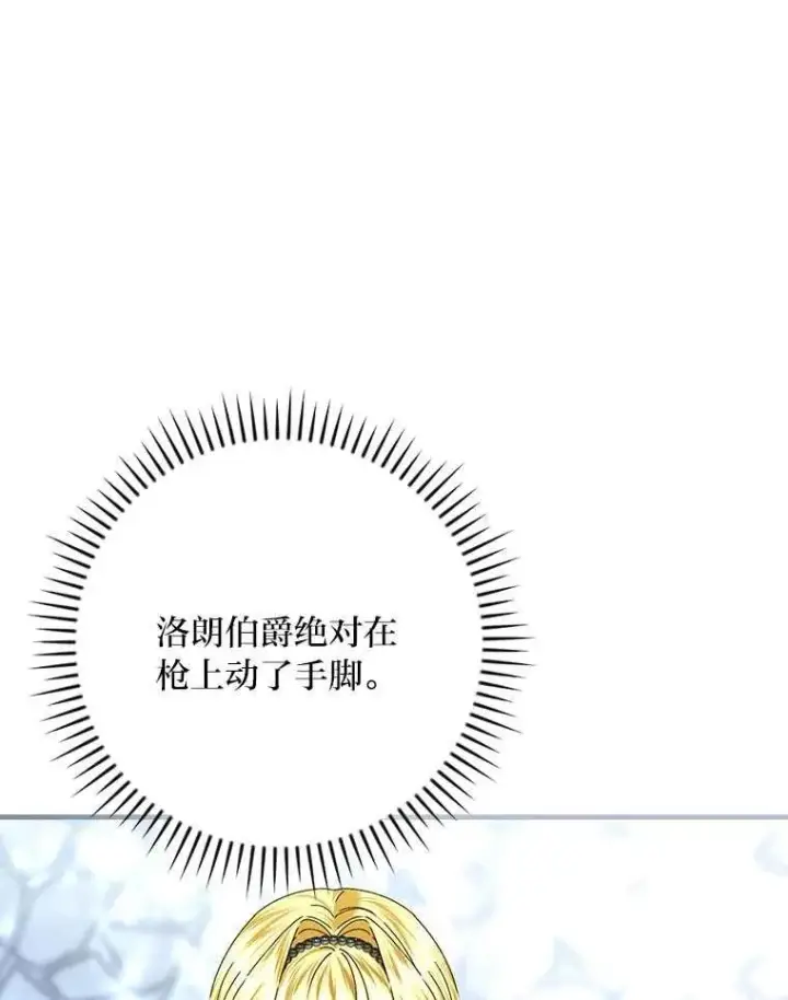 《童话里反派的完美结局》102.最后的机会图26