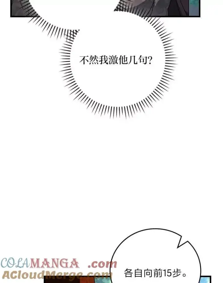 《童话里反派的完美结局》102.最后的机会图29