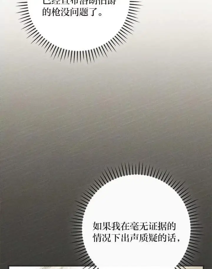 《童话里反派的完美结局》102.最后的机会图31