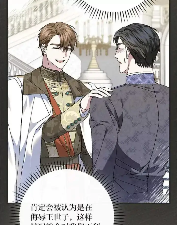 《童话里反派的完美结局》102.最后的机会图32