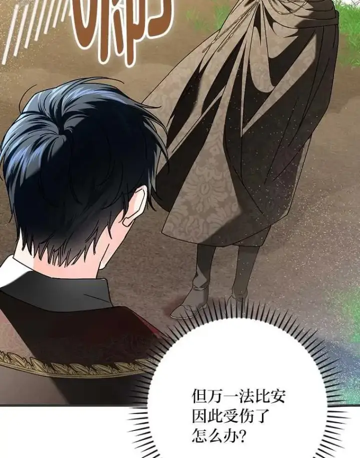 《童话里反派的完美结局》102.最后的机会图34