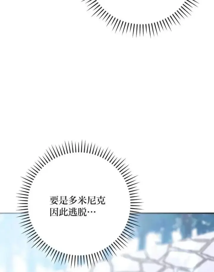 《童话里反派的完美结局》102.最后的机会图35