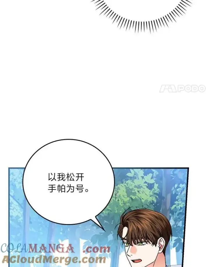 《童话里反派的完美结局》102.最后的机会图37