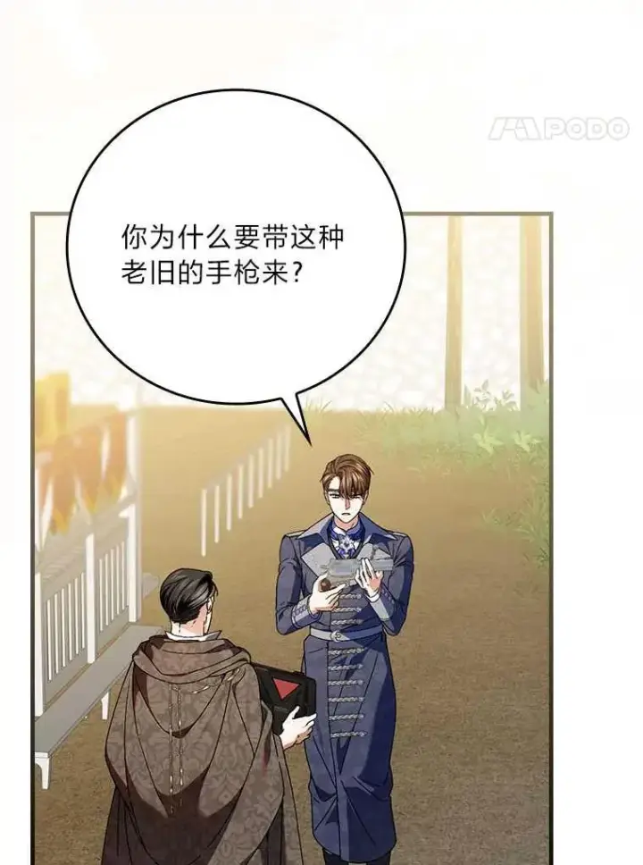 《童话里反派的完美结局》102.最后的机会图4