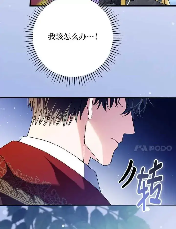 《童话里反派的完美结局》102.最后的机会图40