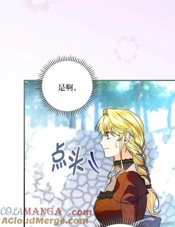 《童话里反派的完美结局》102.最后的机会图45