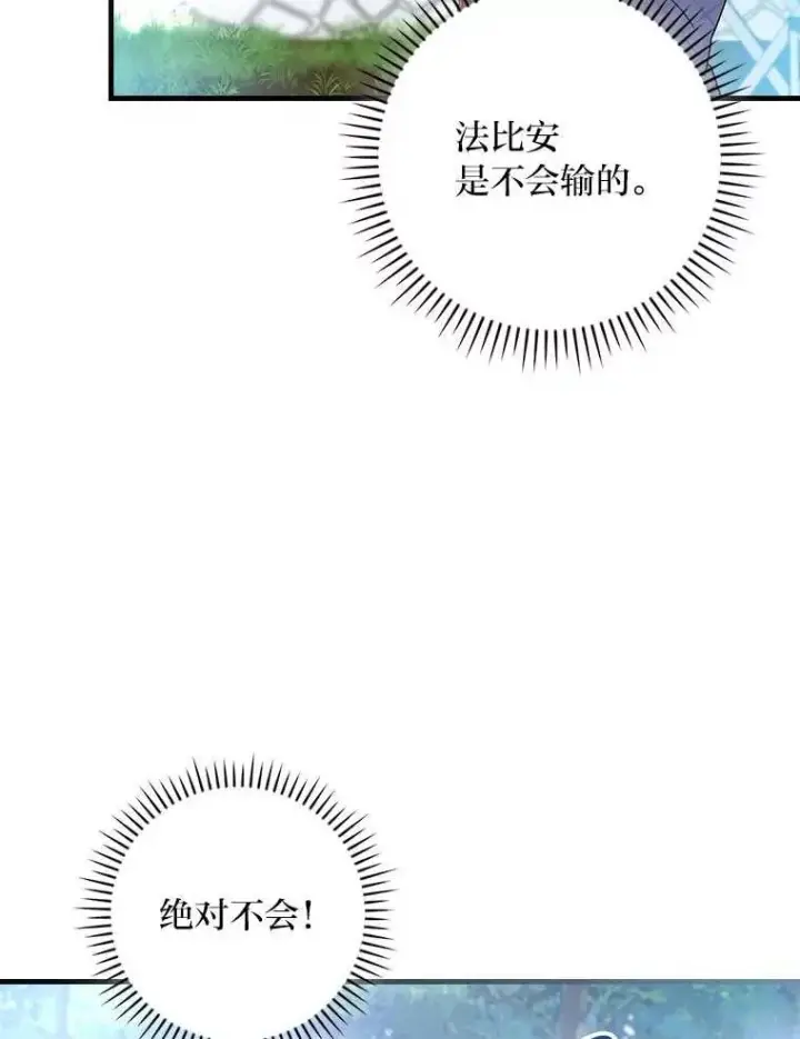 《童话里反派的完美结局》102.最后的机会图46