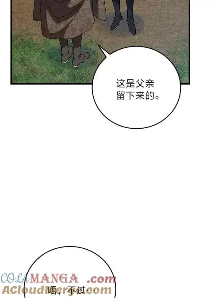《童话里反派的完美结局》102.最后的机会图5
