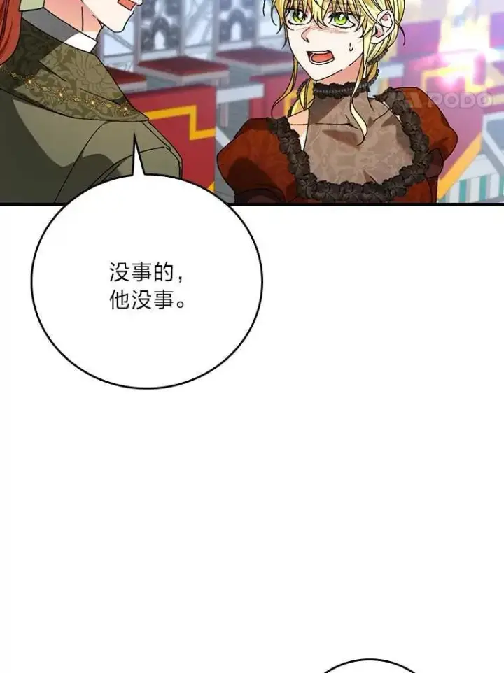 《童话里反派的完美结局》102.最后的机会图60