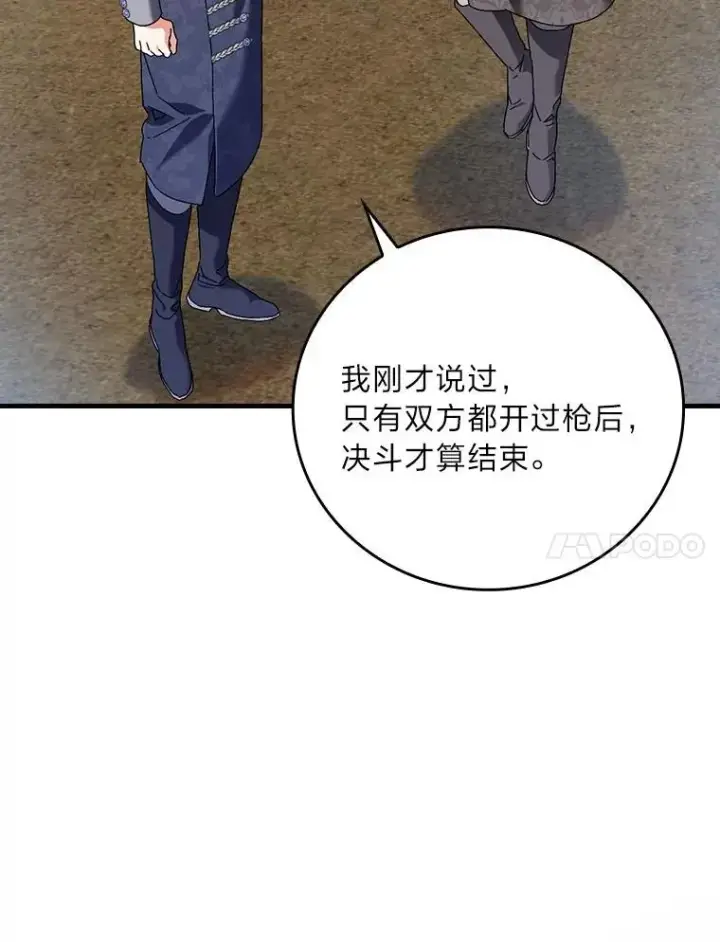 《童话里反派的完美结局》102.最后的机会图66