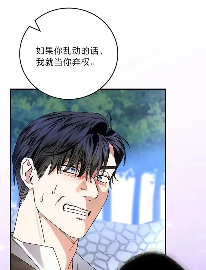 《童话里反派的完美结局》102.最后的机会图67