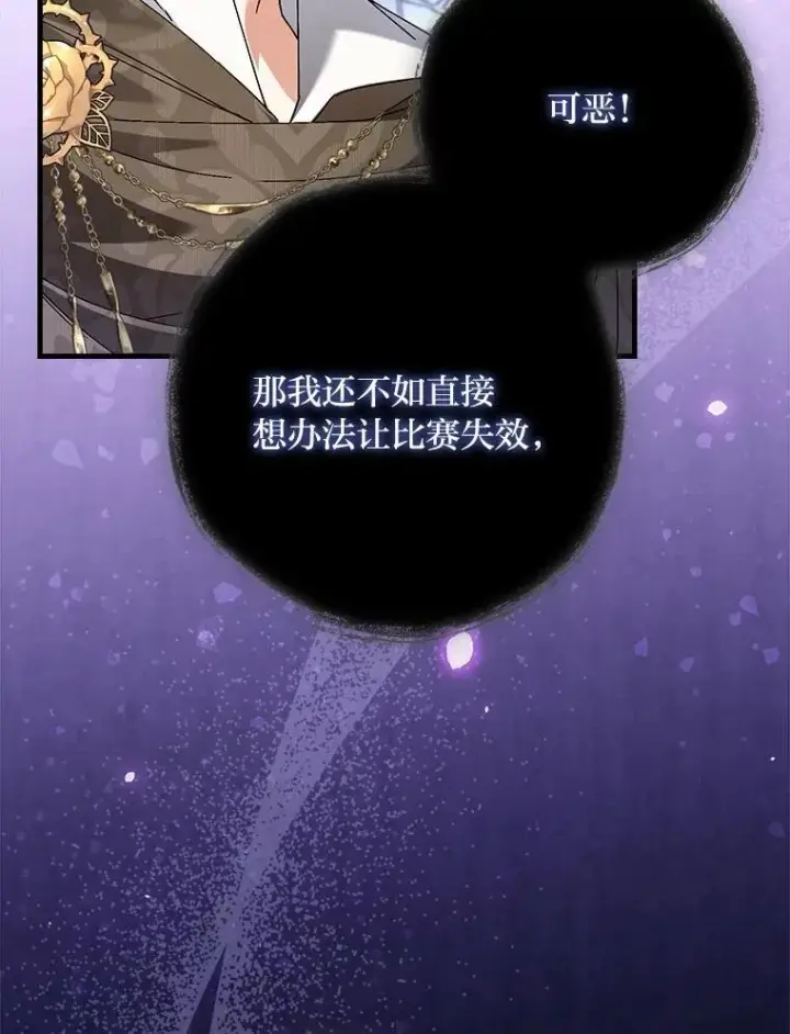 《童话里反派的完美结局》102.最后的机会图68