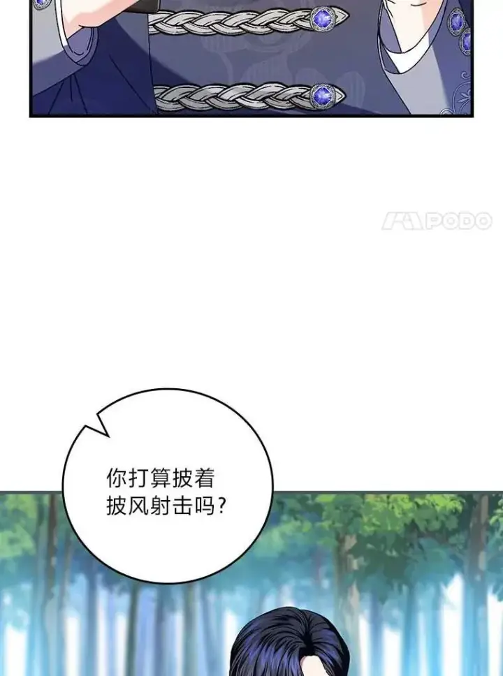 《童话里反派的完美结局》102.最后的机会图7