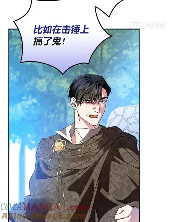 《童话里反派的完美结局》102.最后的机会图73
